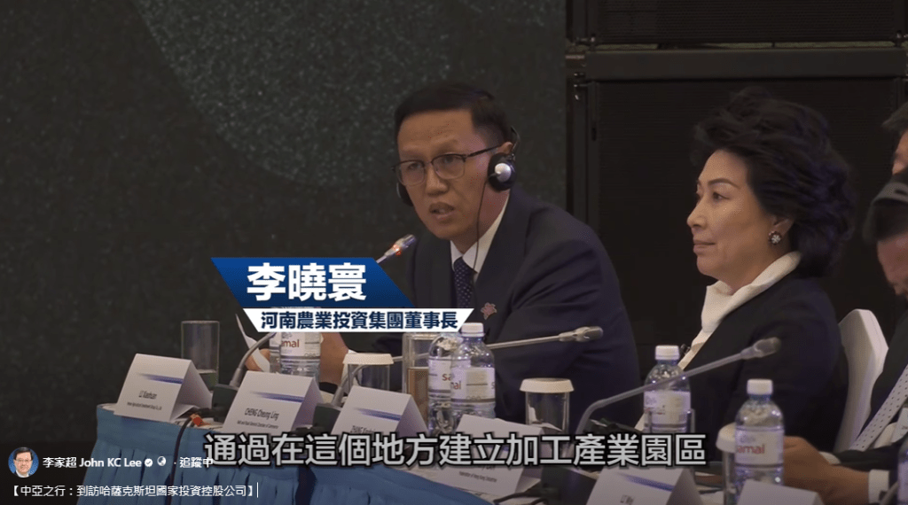 河南農業投資集團董事長李曉寰表示，通過在這個地方建立加工產業園區，把哈薩克斯坦的糧食生產的優勢，化為食品加工的優勢。李家超FB影片截圖
