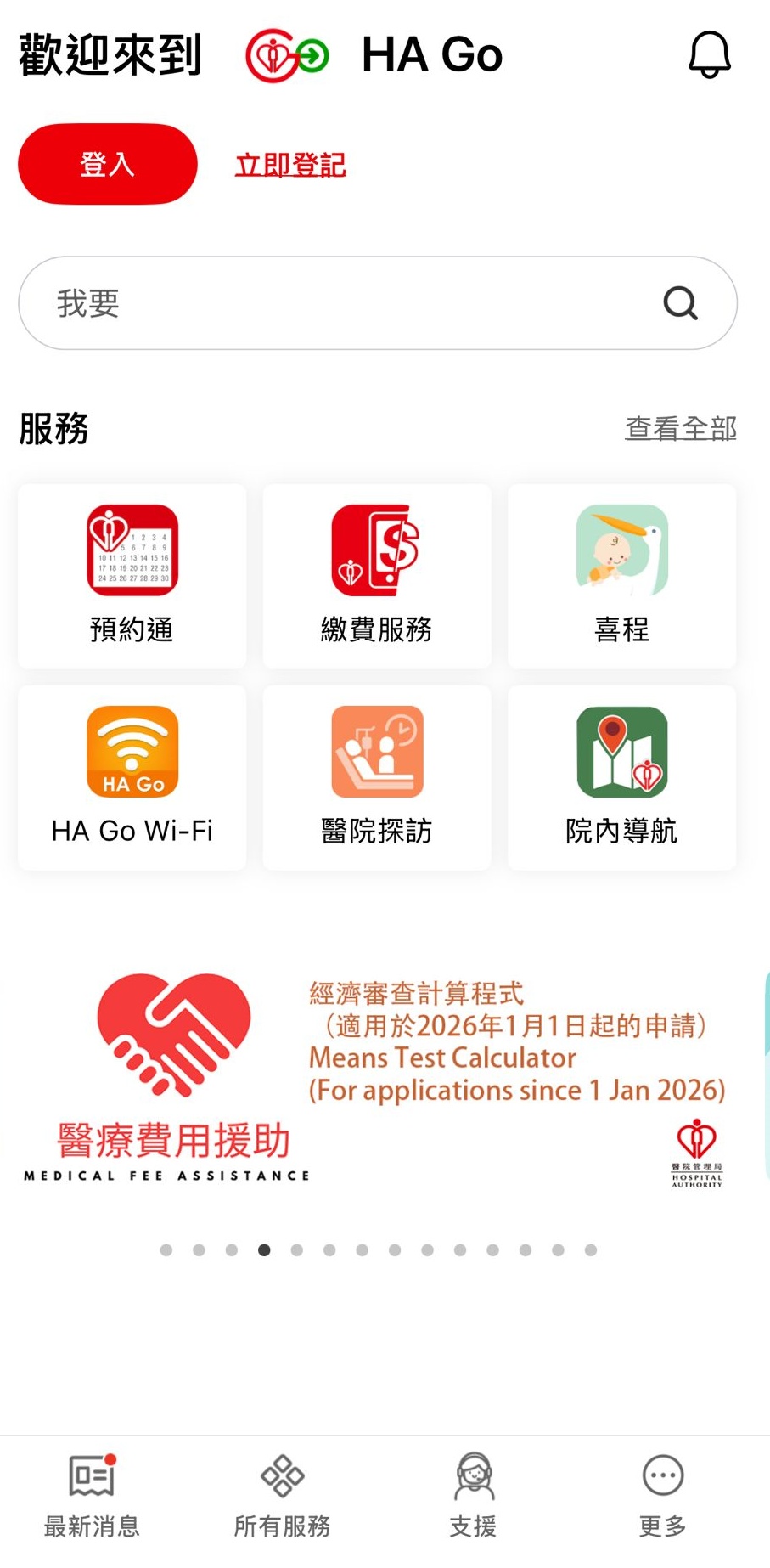 市民需要在「HA Go」應用程式主頁下方滑到第四分頁方能找到「醫療費用減免」經濟審查的計算程式。 市民需要在「HA Go」應用程式主頁下方滑到第四分頁方能找到「醫療費用減免」經濟審查的計算程式。