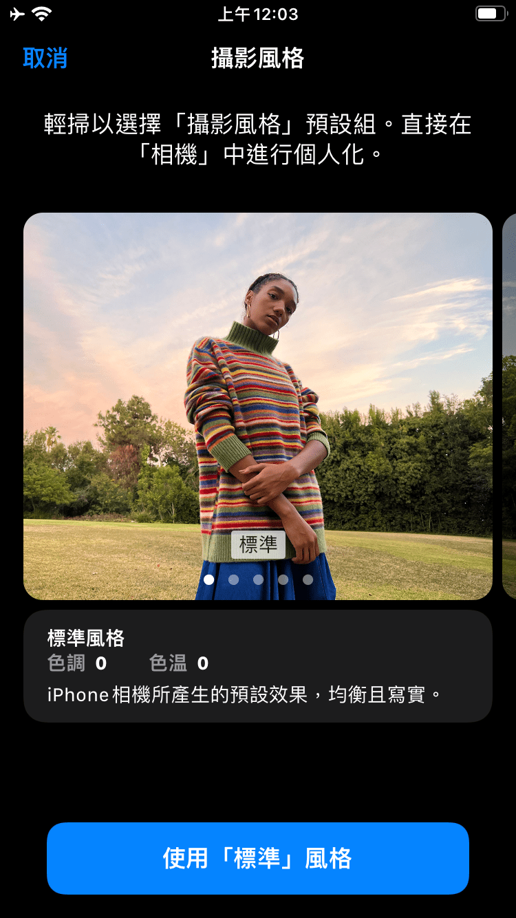 一如iPhone 13系列新增摄影风格，