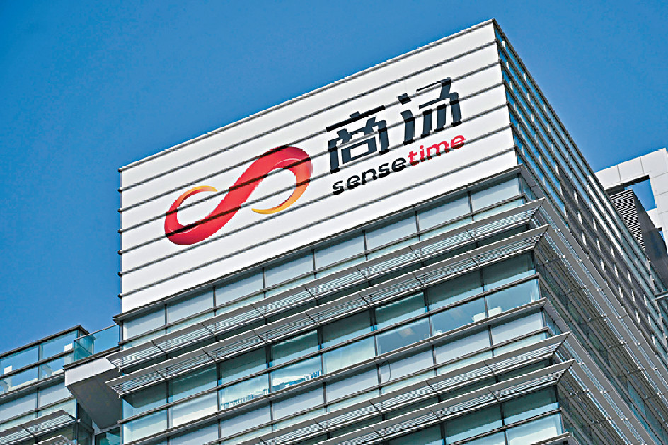 ■商湯連日受壓，上周四勁插逾46%，創新低。