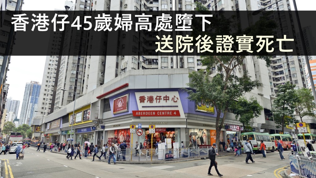 事發於香港仔中心海瑩閣。資料圖片