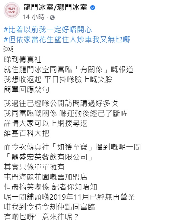 龍門冰室fb截圖