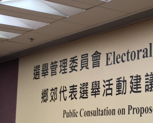 選委會有關修訂旨在優化鄉郊代表選舉中的選舉及選民登記安排。資料圖片