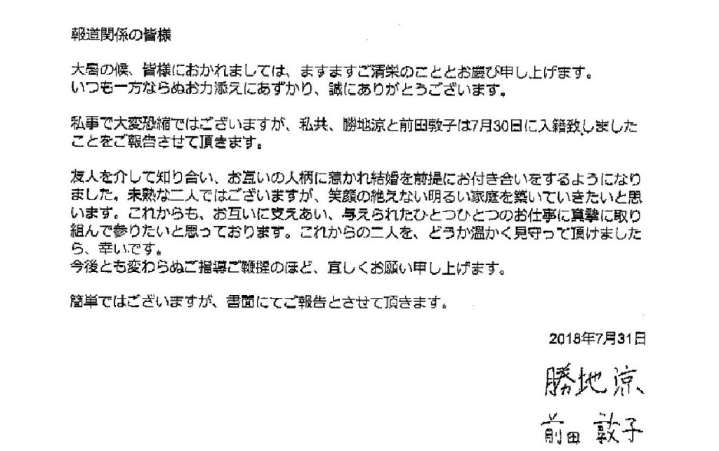 前田敦子、勝地涼出聲明宣佈結婚。(網圖)