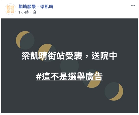 梁凱晴FB截圖