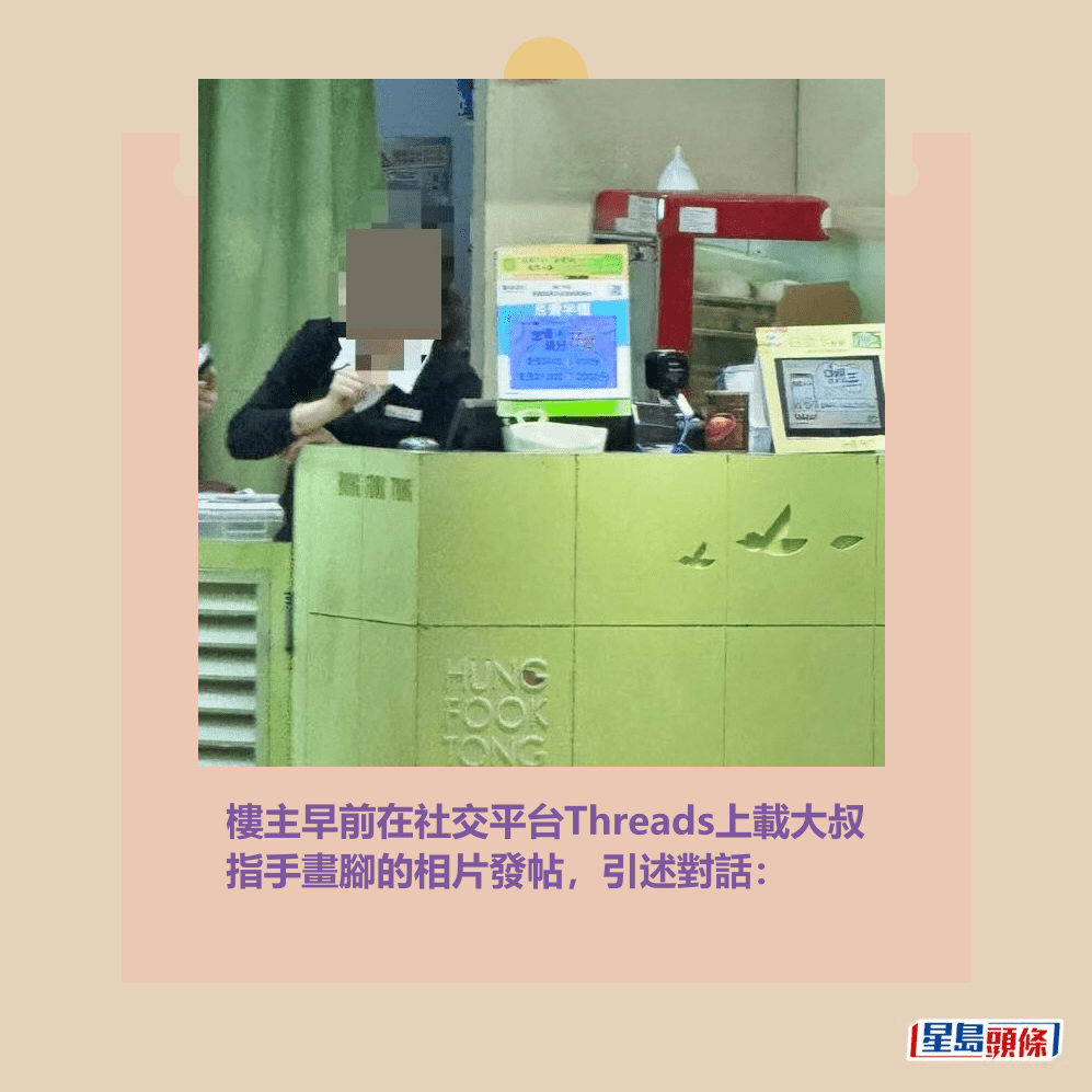 樓主早前在社交平台Threads上載大叔 指手畫腳的相片發帖,引述對話。Threads截圖 樓主早前在社交平台Threads上載大叔 指手畫腳的相片發帖,引述對話。Threads截圖