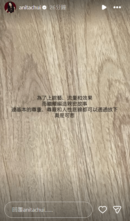 崔碧珈在社交平台發文，疑似怒斥Rocky鄭健樂：「為了上綜藝、流量和效果，而繼續編造親密故事，連基本的尊重、尊嚴和人性底線都可以通通放下，真是可悲！」