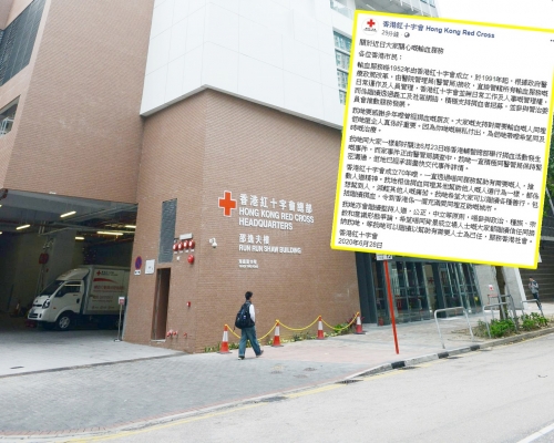 資料圖片/香港紅十字會FB截圖
