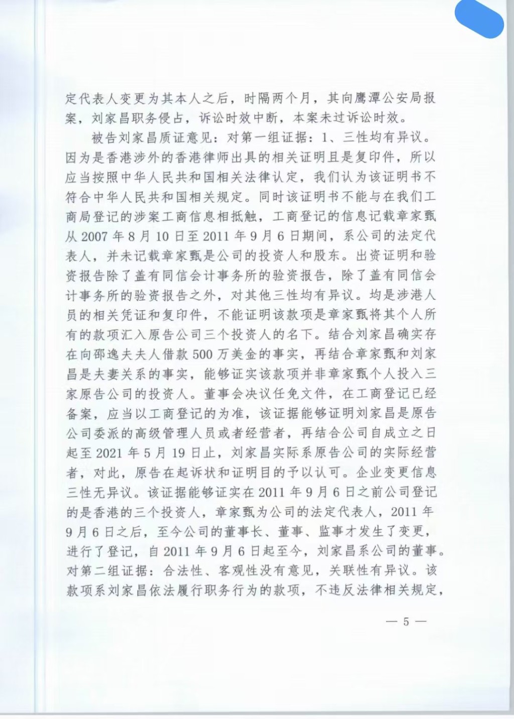 甄珍貼上長達12頁的法院判決書，為兒子討回一個公道。