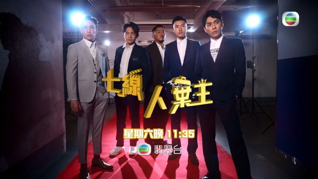 姚宏远（右二）2022年为综艺节目《七线人弃王》担任主持。