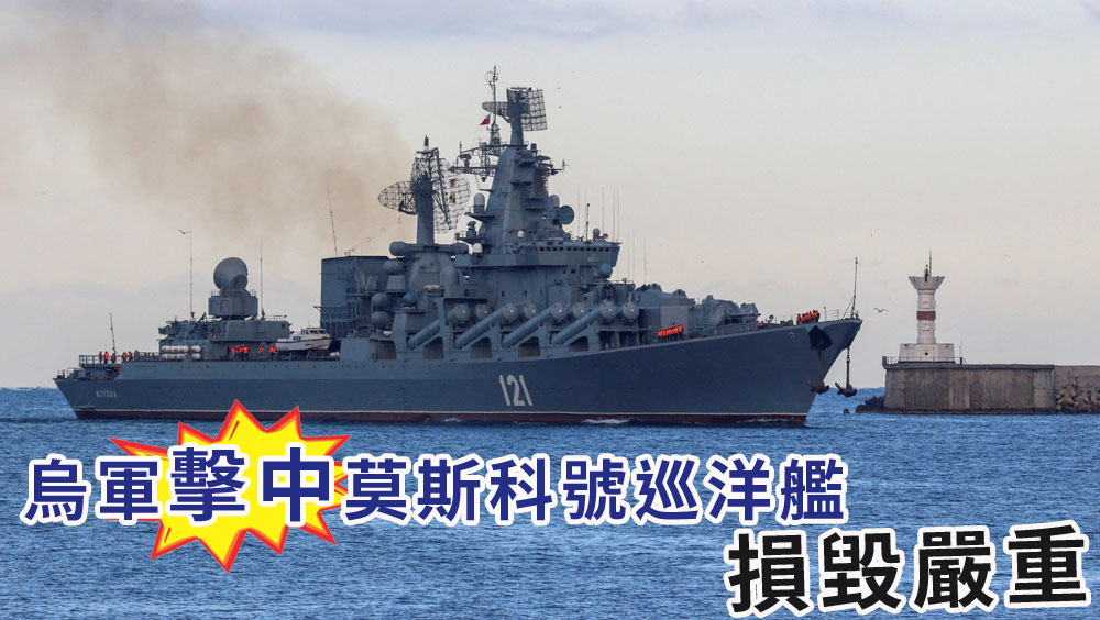 烏軍稱擊中俄於黑海的導彈巡洋艦,起火爆炸嚴重損毀。路透社圖片