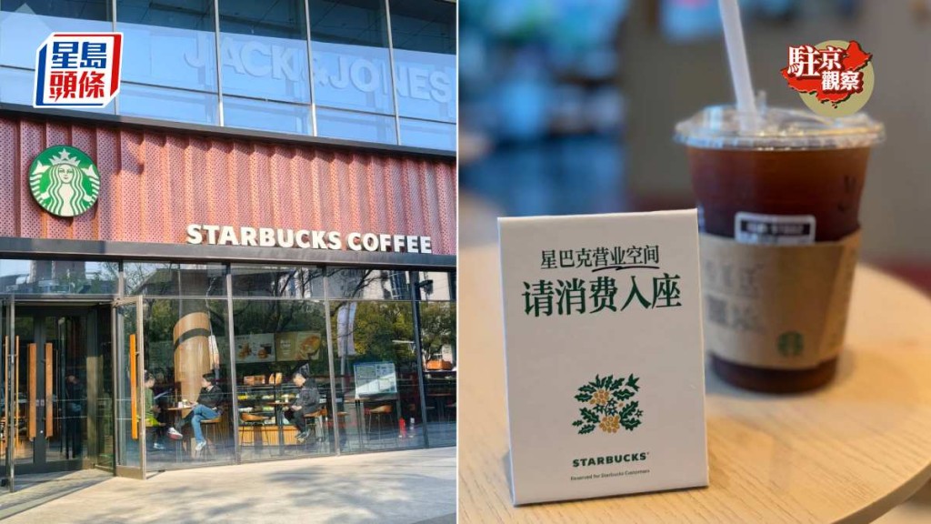 内地星巴克开始要求民众消费始可入座措施。小红书
