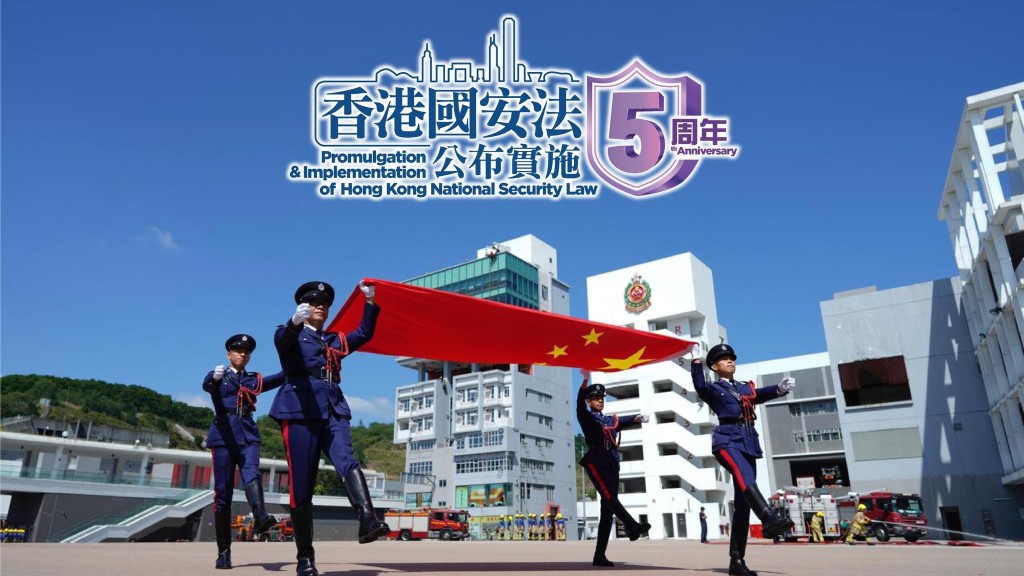 國安法5周年︱消防處：國安法帶來輝煌成就 繼續時刻保持警覺緊盯風險隱患