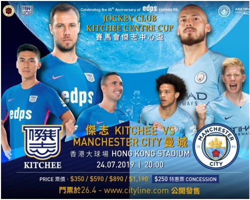 傑志宣布將與3屆英格蘭超級足球聯賽冠軍曼城合演季前熱身賽。網圖