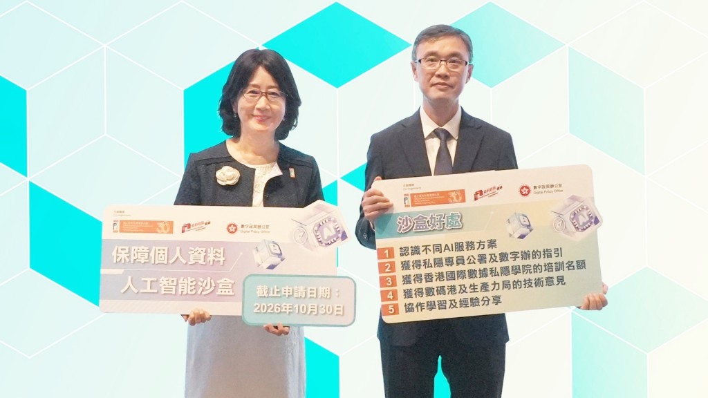 「保障個人資料人工智能沙盒」路演活動於昨日舉行。私隱專員公署