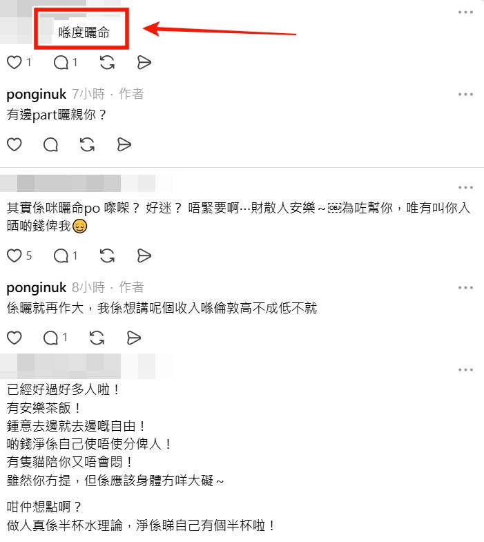 Threads截圖（資料來源：ponginuk＠Threads）