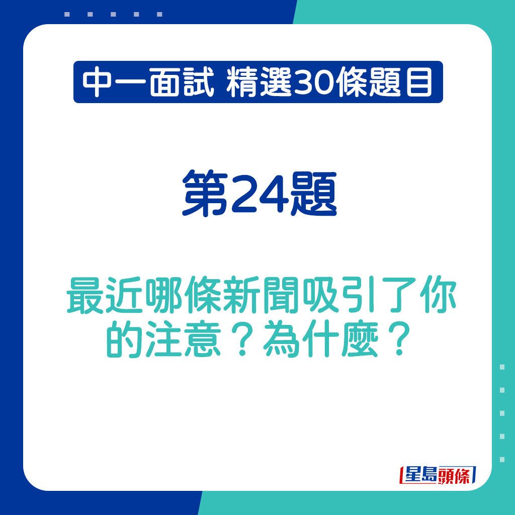 中一面试精选题目2025｜第24题