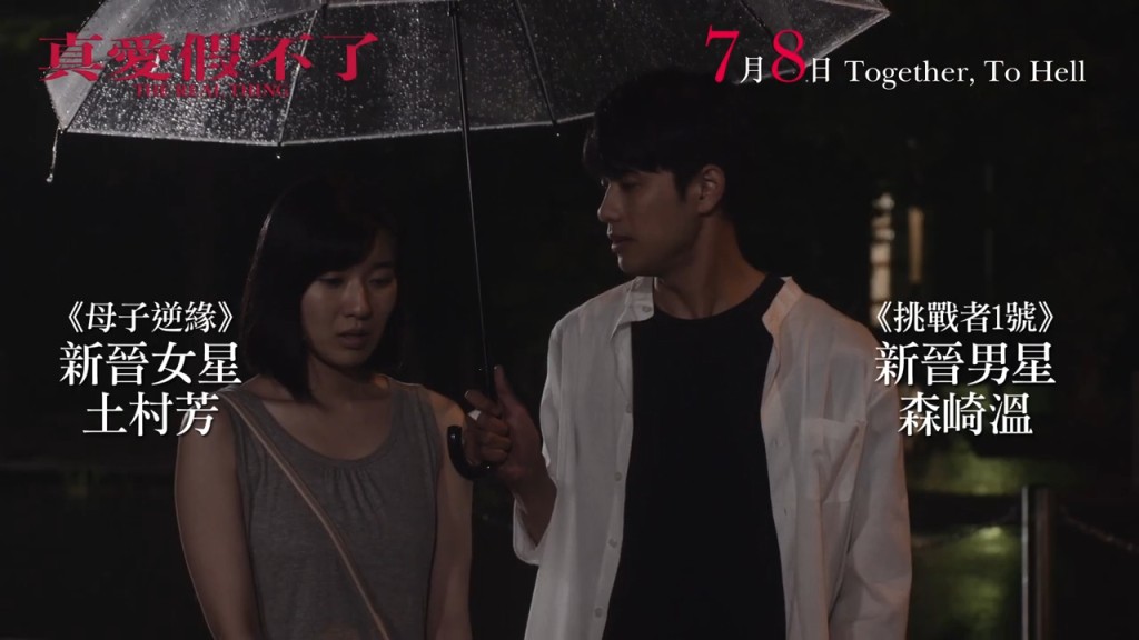 即使森崎溫被警告女方是個危險女人，他依然奮不顧身。