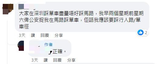 網民：大家在深圳踩單車盡量唔好踩馬路