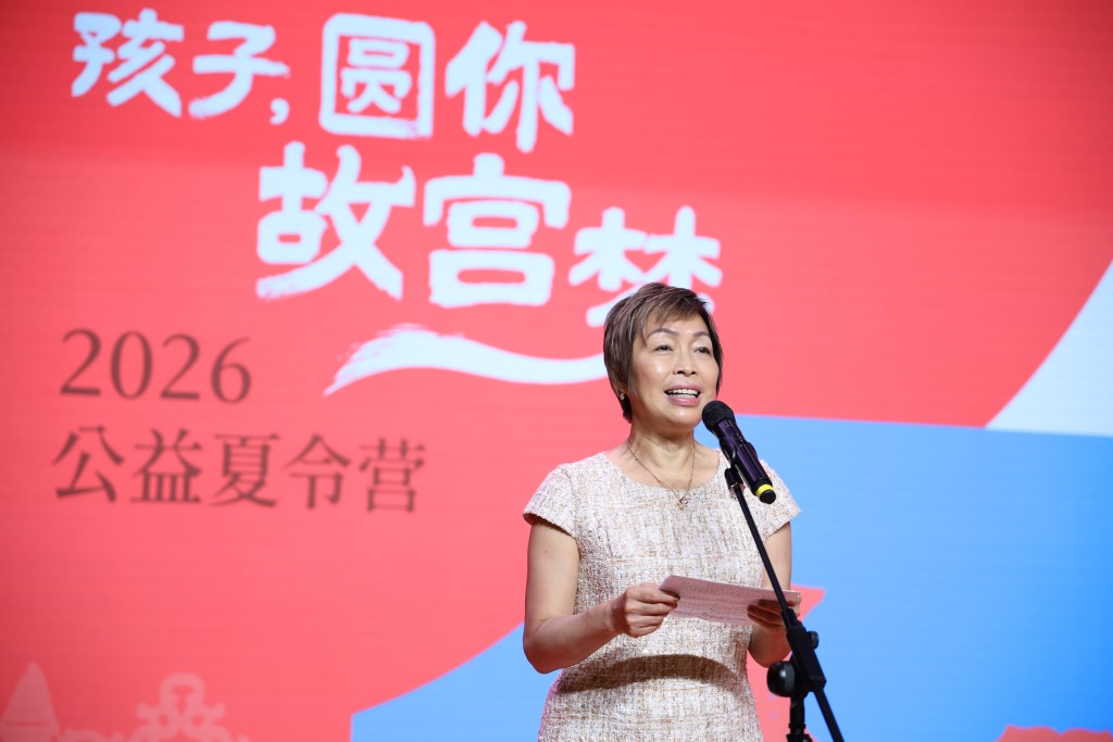 公益慈善研究院副主席兼香港賽馬會慈善信託基金信託人龔楊恩慈在「孩子，圓你故宮夢」2026年度公益夏令營的開營儀式上致辭。（圖片來源：故宮博物院）