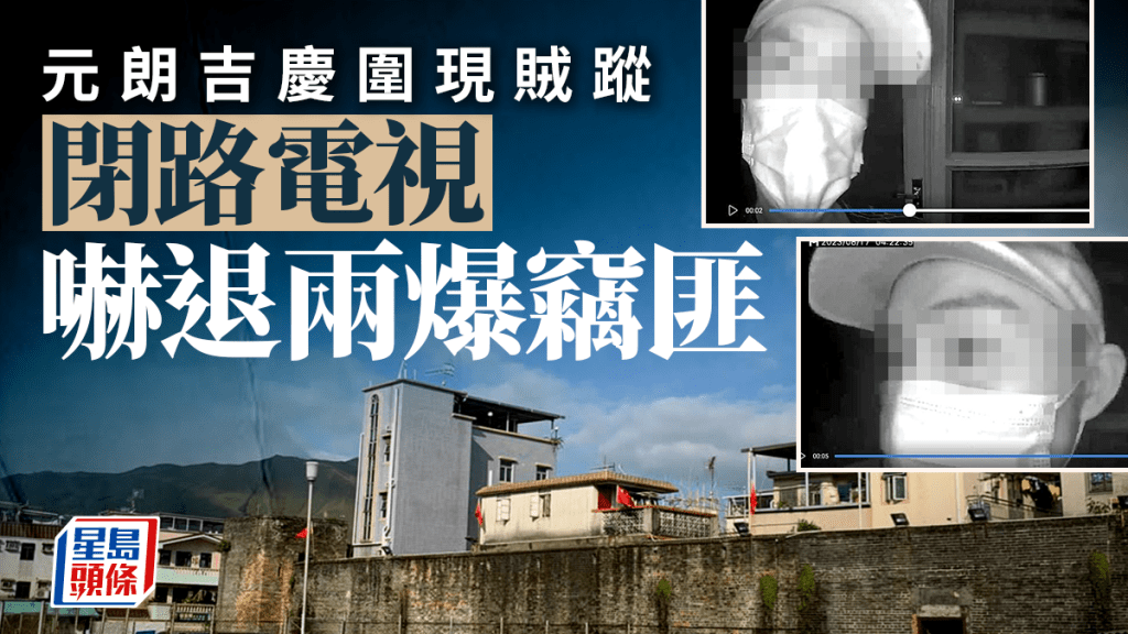 吉慶圍發生爆竊案。fb:今日元朗