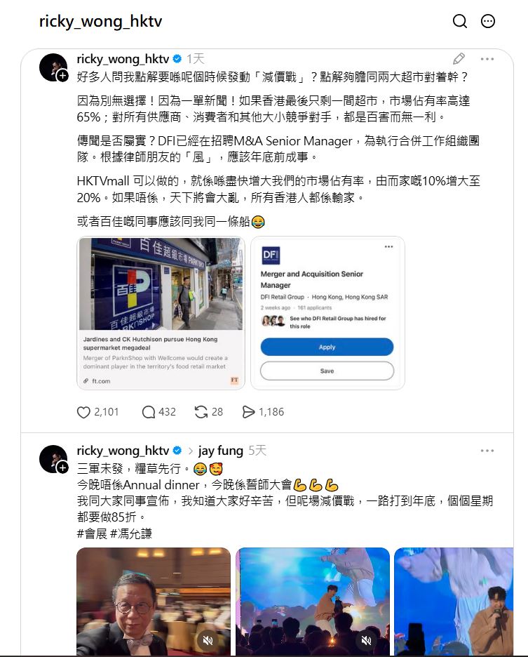 HKTVmall母公司香港科技探索創辦人王維基在社交平台連番發帖，宣布發動「減價戰」迎擊百佳與惠康合併，並解釋個中緣由。