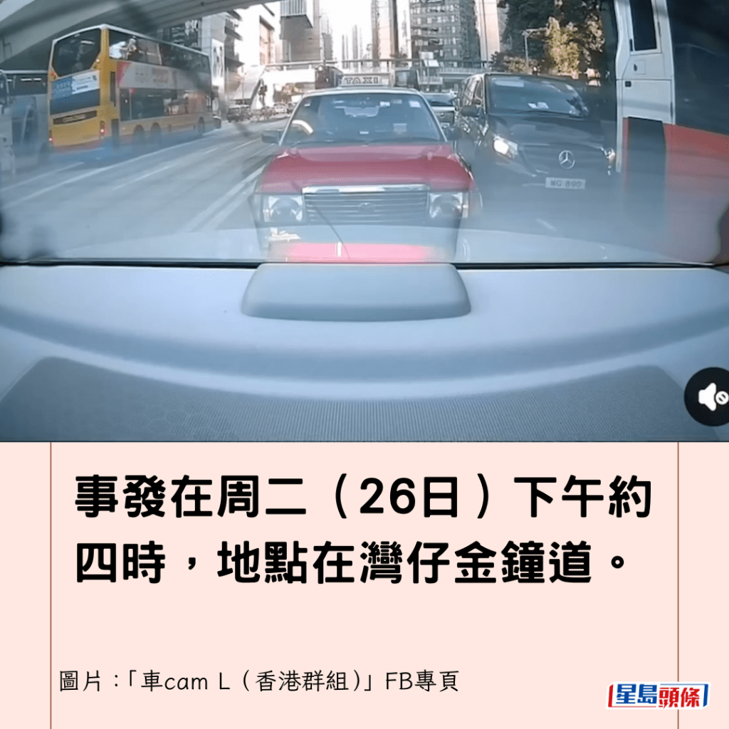 事发在周二（26日）下午约四时，地点在湾仔金钟道。