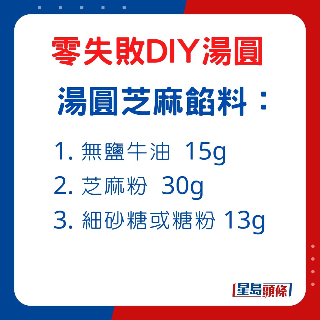 零失败DIY汤圆