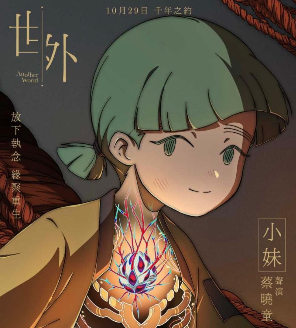 「世外」就是人死後,在輪迴到下一世前到達的地方。《世外》人物有許多負面情緒,心中「鬼之芽」一旦爆發,「人鬼」就會為禍人間。 「世外」就是人死後,在輪迴到下一世前到達的地方。《世外》人物有許多負面情緒,心中「鬼之芽」一旦爆發,「人鬼」就會為禍人間。