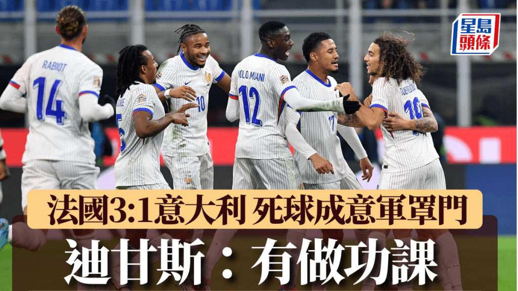 法國3:1意大利。Reuters