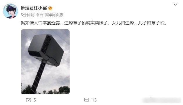 章子怡與汪峰10月23日被微博帳號「推理君江小宴」的內地狗仔大爆離婚消息。