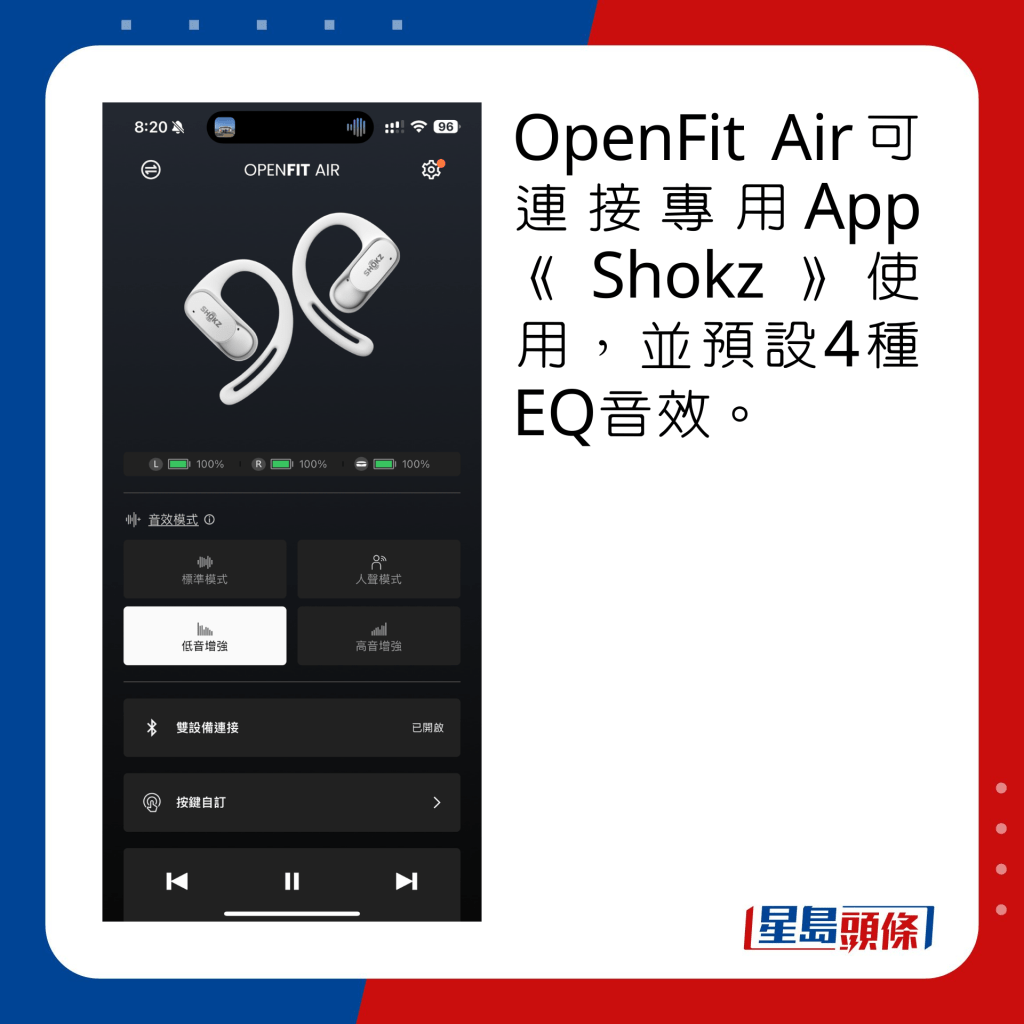 OpenFit Air可连接专用App《Shokz》使用，并预设4种EQ音效。