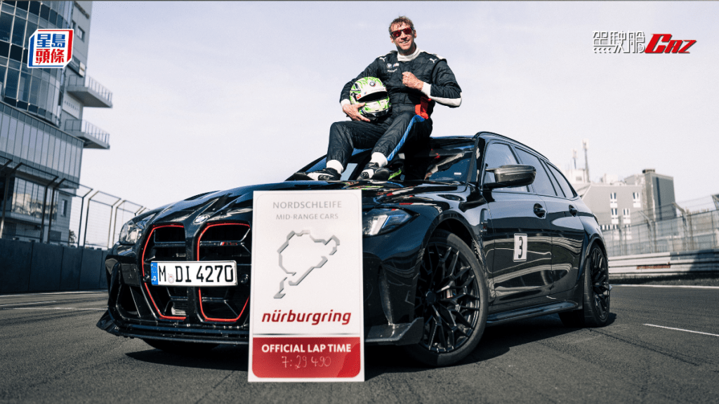 寶馬BMW M3 CS Touring上月底在德國Nürburgring-Nordschleife「紐北」賽道，造出7分29.5秒圈時刷新紀錄。