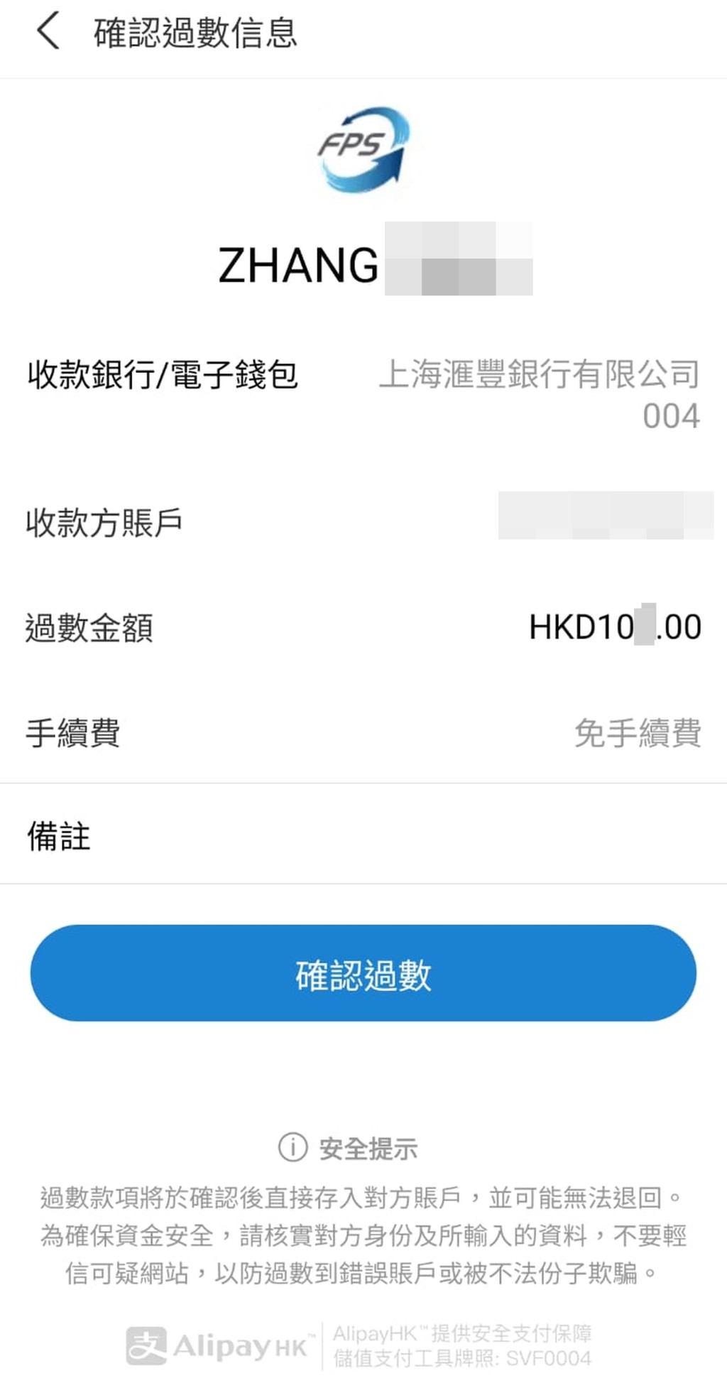  騙徒要求記者如實申報所有戶口的存款金額。
