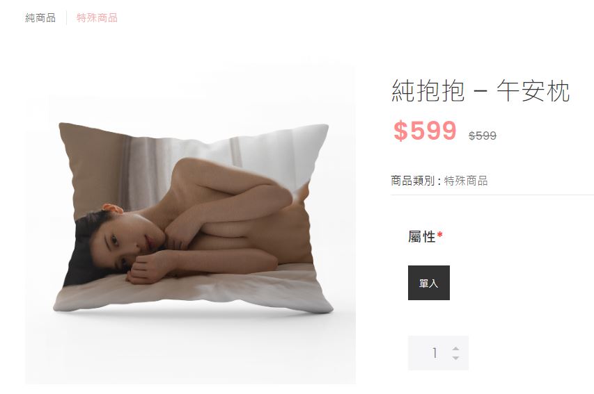 一係半裸攬枕，要晒都唔過份嘅。