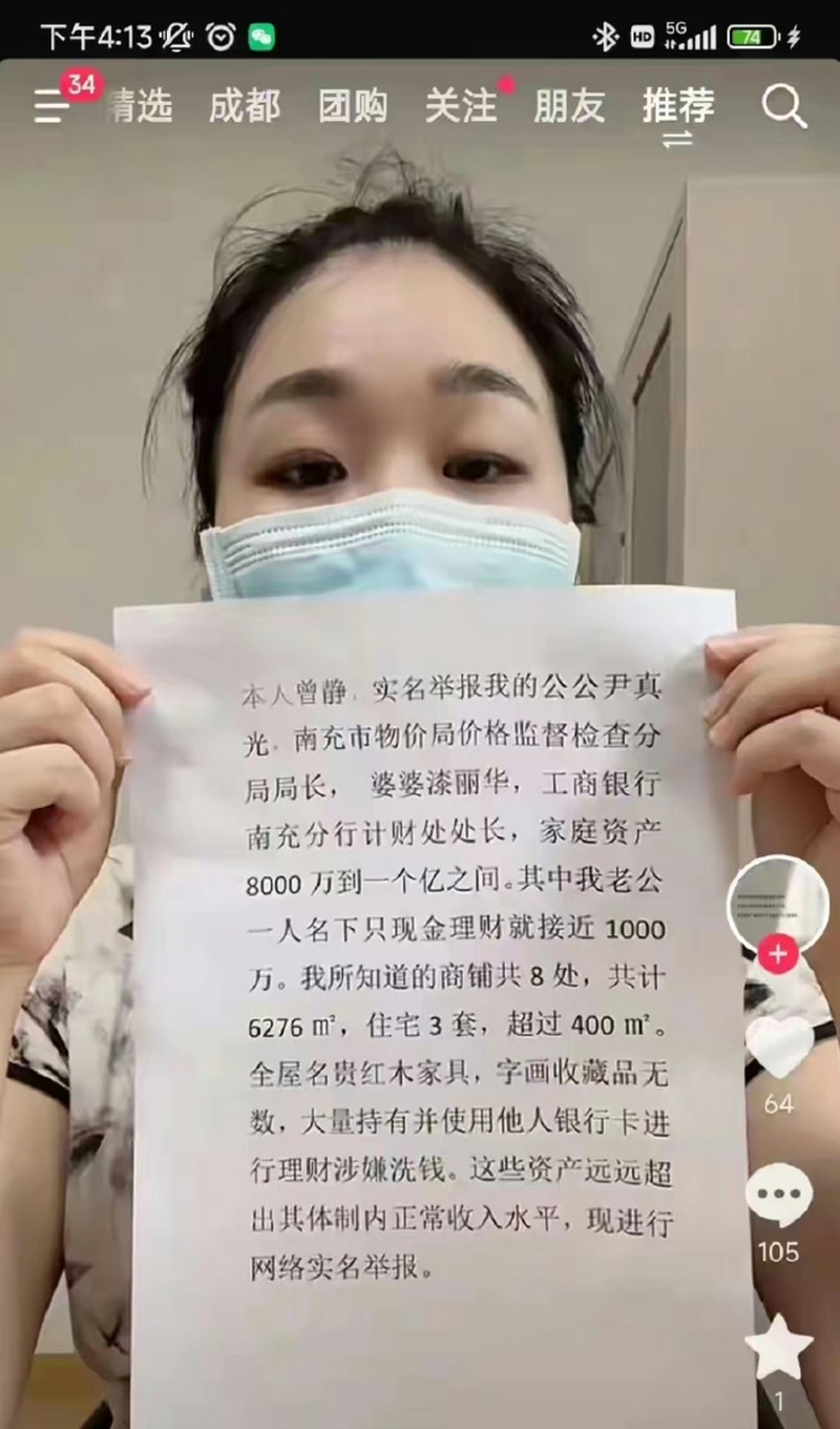 女子实名举报老爷奶奶涉贪，拥近亿不明财产。