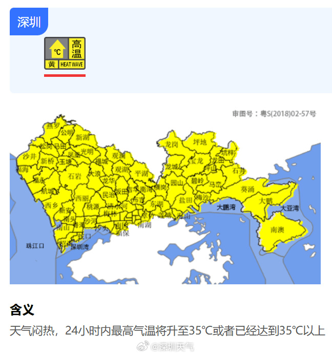 深圳高溫黃色預警信號正在生效中。 深圳天氣 深圳高溫黃色預警信號正在生效中。 深圳天氣