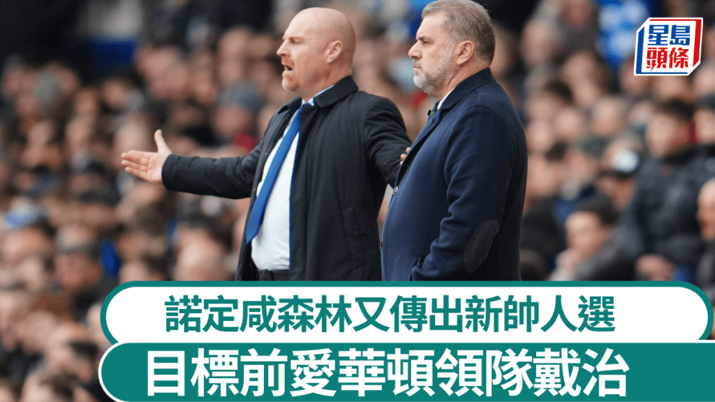 諾定咸森林又傳出新帥人選，目標前愛華頓領隊戴治。美聯社