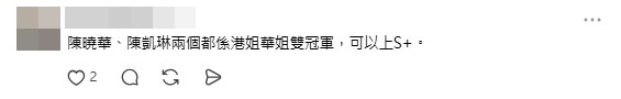 陳凱琳被列F級，很多網民指離譜。