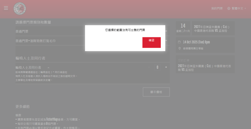 網站顯示3個價格的普通門票已經售罄。