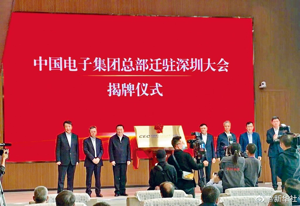 ■中國電子總部昨天遷至深圳。