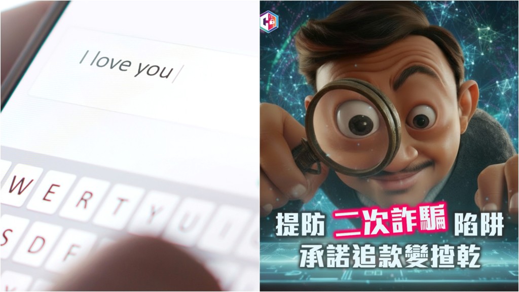 港男為「網上戀人」辦身後事被騙$83萬 一年後再遭假警察呃走$6萬