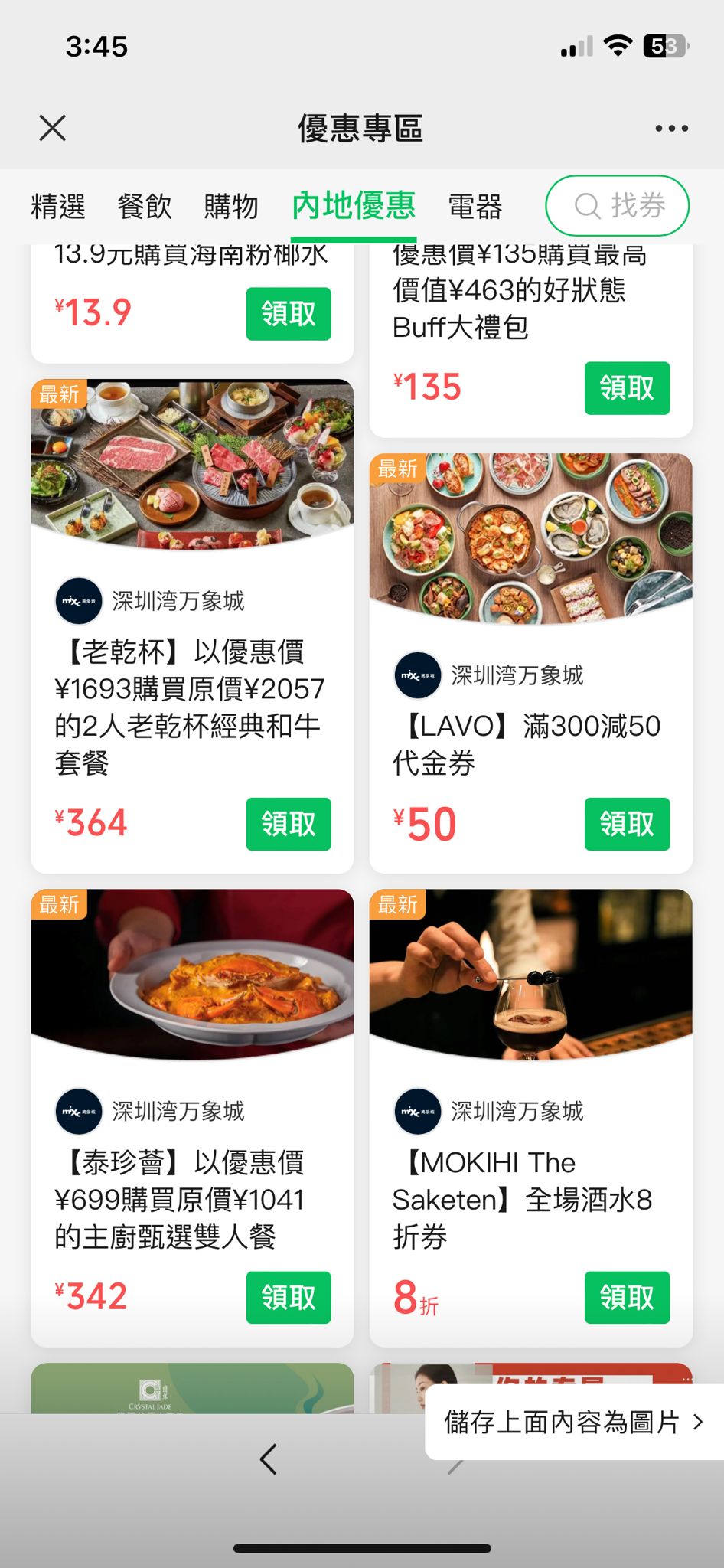 WeChat Pay港人深圳優惠｜深圳灣萬象城