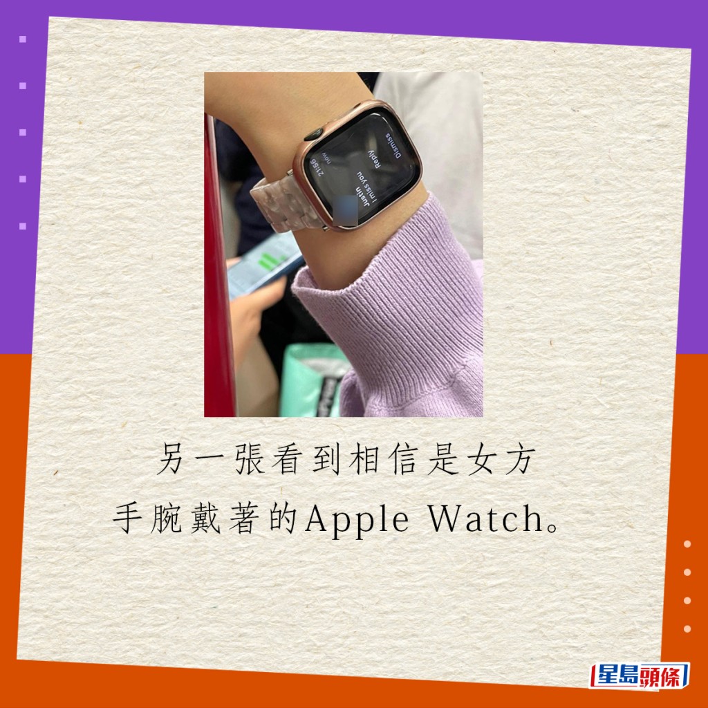 另一張看到相信是女方手腕戴著的Apple Watch。