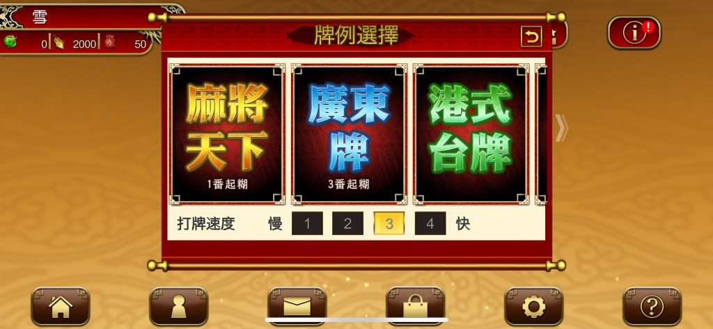 遊戲揉合了廣東、台灣及日本麻雀的元素於一身。