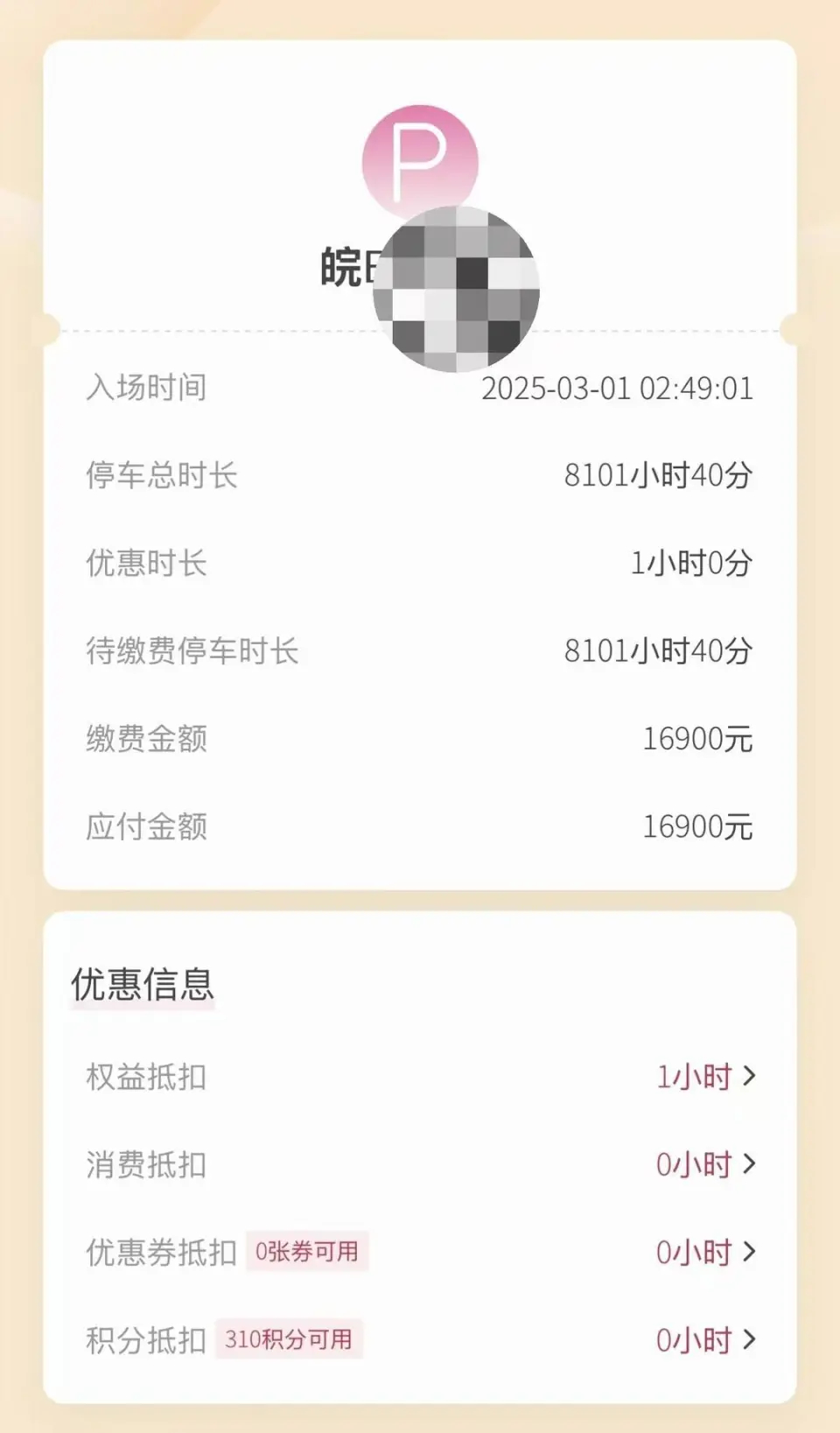 寶馬已停泊商場逾11個月，泊車費用不斷累積。