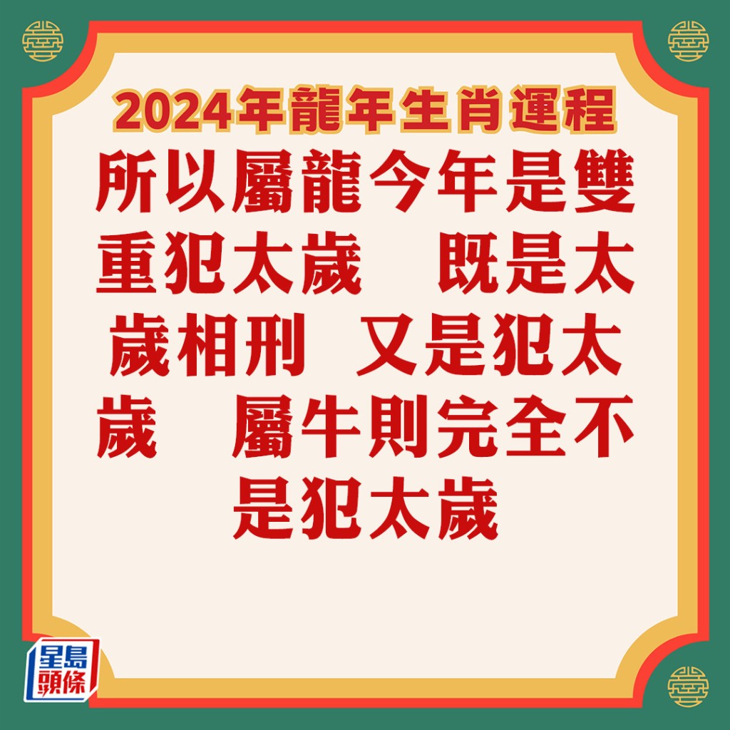 蘇民峰 – 屬牛生肖運勢2024 