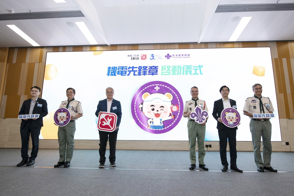 機電工程署與香港童軍總會推出「機電先鋒章」,把機電安全、能源效益及科技知識融入童軍的實踐、團隊合作和社區服務,鼓勵青少年把所學帶回家庭及社區。 機電工程署與香港童軍總會推出「機電先鋒章」,把機電安全、能源效益及科技知識融入童軍的實踐、團隊合作和社區服務,鼓勵青少年把所學帶回家庭及社區。