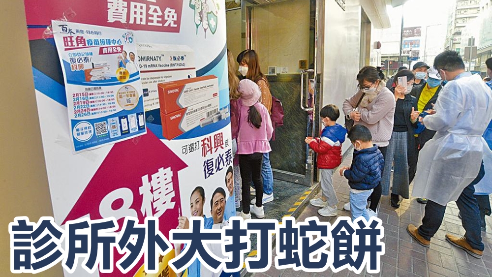 排隊打針人龍中，不乏家長攜同子女到場。