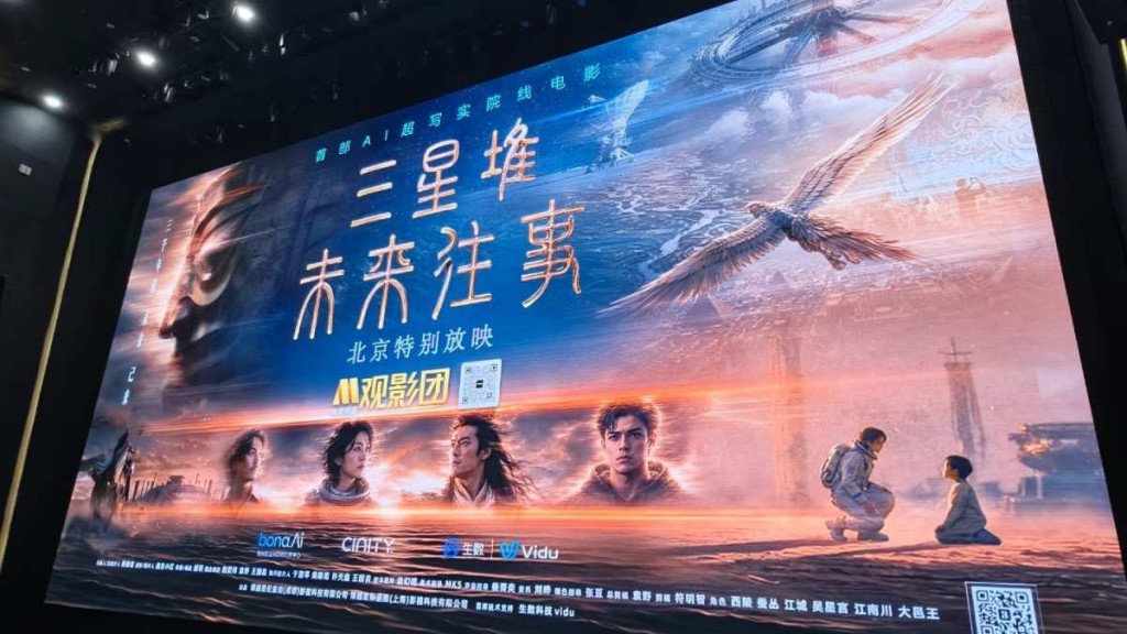 國內首部AI院線電影《三星堆：未來往事》上映。微博